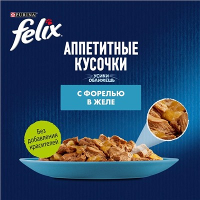 Влажный корм FELIX AGAIL для кошек, форель в желе, пауч, 85 г