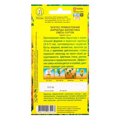 Семена цветов Бархатцы "Фантастика" прямостоячие, смесь окрасок, О, 0,2 г