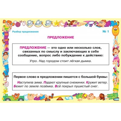 Русский язык. Разбор предложения 2-5 классы (Артикул: 16424)
