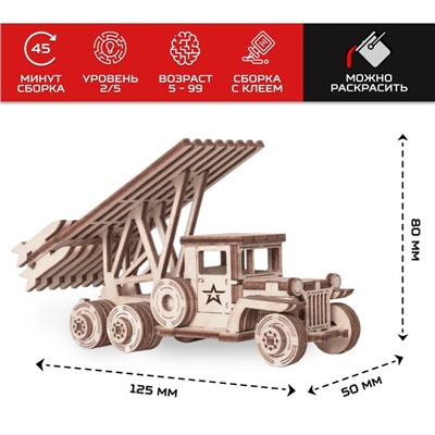 Конструктор деревянный «Армия России», грузовик Ракета (Катюша)