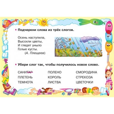Русский язык. Все правила учебной программы 2 класс (Артикул: 16423)