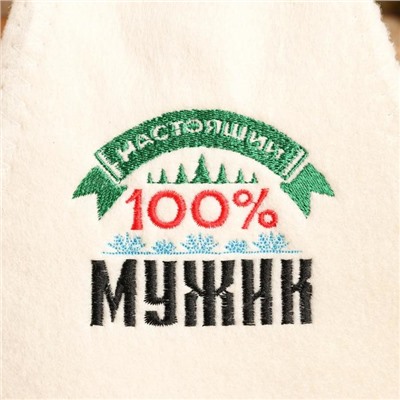 Набор банный: шапка и коврик  "100 % мужику"  в пакете