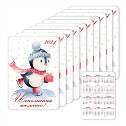 Календарик 2024. Пингвинчик Набор из 10 шт.