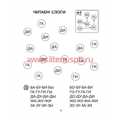 Читаем слоги и слова, переходим к текстам (Артикул: 21572)