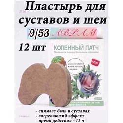 Согревающий пластырь 1783415-1