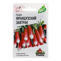 Семена Редис "Французский завтрак", 2 г