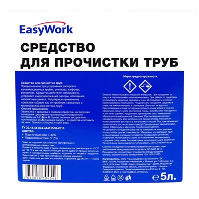 Средство для прочистки труб EasyWork, 5 л