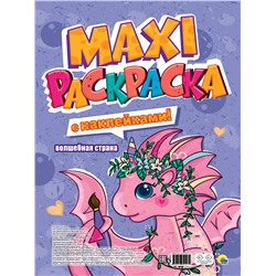 MAXI раскраска с наклейками "Волшебная страна" (34027-9)
