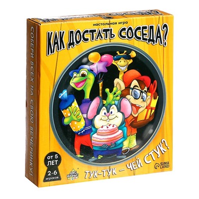 Настольная игра «Как достать соседа?»