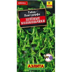 Табак Зеленые колокольчики (Код: 89560)