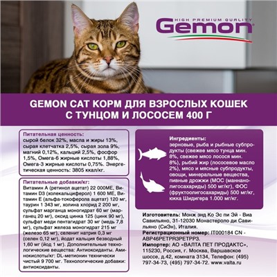 Сухой корм Gemon Cat  для взрослых кошек, с тунцом и лососем, 400 г