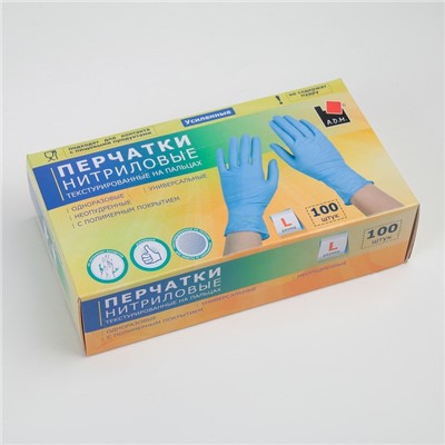 Перчатки нитриловые, текстурированные на пальцах A.D.M. «Усиленные», размер L, 100 шт/уп, 9 г