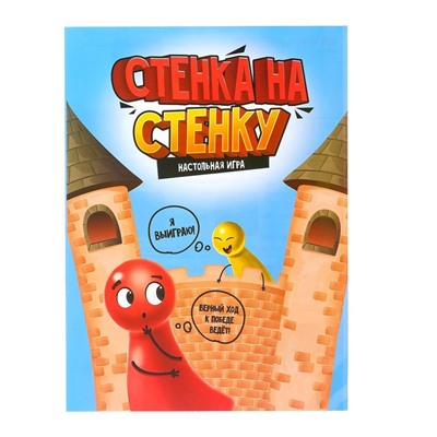 Настольная игра «Стенка около стенки»