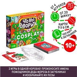 Новогодняя игра на объяснение слов «Что вы говорите VS Cosplay», 100 карт, 10+