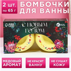 Набор бурлящих пончиков для ванны "С Новым годом!" 2 шт по 65 г, аромат медовый