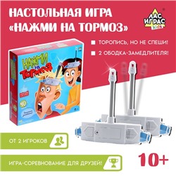 Настольная игра «Нажми на тормоз»