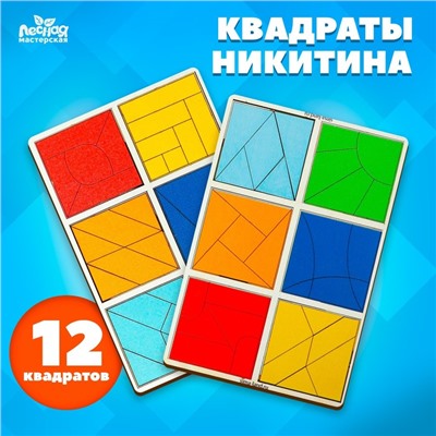 Квадраты 3 уровень (2 шт.), 12 квадратов