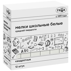 Набор мелков белых Гамма  12шт. (280120213) средней твердости, квадратные