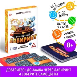 Настольная игра «Волшебный лабиринт»