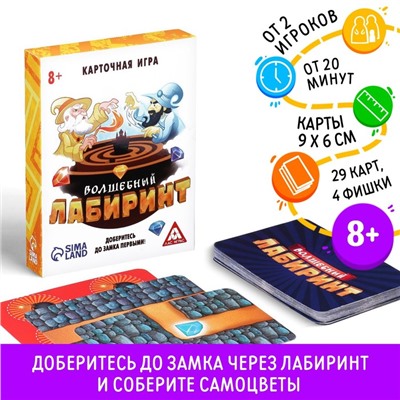 Настольная игра «Волшебный лабиринт»