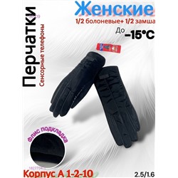 Перчатки женские 1827704-1