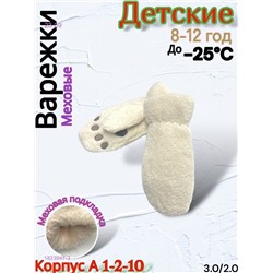 Детские варежки 1823947-3