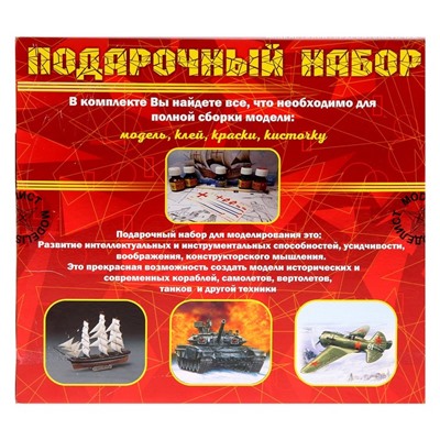 Подарочный набор «Советский ударный вертолёт «Крокодил» (1:72)