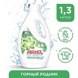 Гель для стирки Ariel «Горный родник», концентрат, 1,3 л