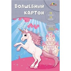 Набор цветного картона А4 10л 10цв  волшебного "Сказочная лошадка" С0010-24 АппликА {Россия}