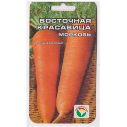 Морковь Восточная Красавица (Код: 8514)