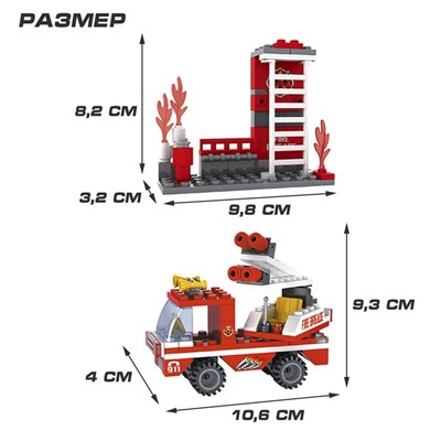 Конструктор «Пожарная бригада», 133 детали