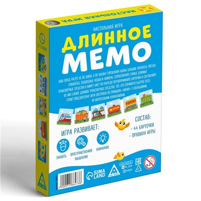 Настольная игра «Длинное мемо. Транспорт», 3+