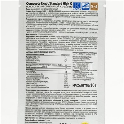 Osmocote Exact Standard High K 5-6 мес. длит. действия, NPK 11-11-18 + 1,5 MgO+МЭ, 10 г