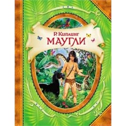 Маугли. Р.Киплинг (Артикул: 17033)