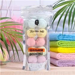 Бомбочки для ванны Rainbow balls "Шальной императрице" 150 г