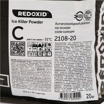 Реагент Ice Killer Powder C , Антигололёдный  для t не ниже -31°С на основе соли кальция,  2