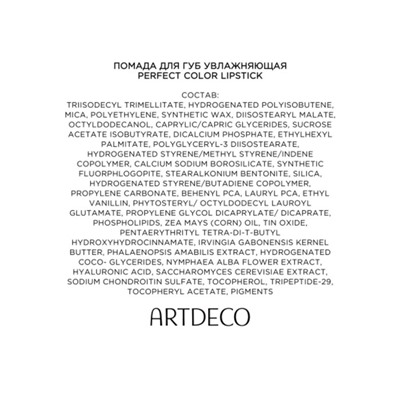 Губная помада Artdeco PERFECT COLOR LIPSTICK, увлажняющая, тон 810, 4 г