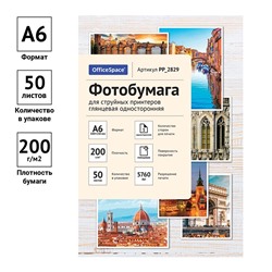 Фотобумага OfficeSpace для струйной печати А6 200г/м2,  50л. одност.глянцевая (PP_2829)