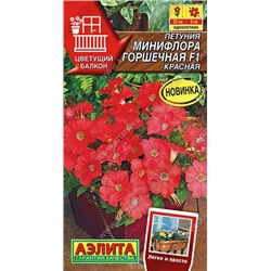 Петуния Минифлора горшечная F1 красная (Код: 92490)