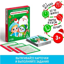 Новогодняя игра-викторина «Коробочка знаний», 3+