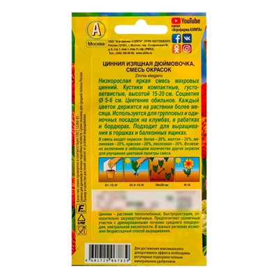 Семена цветов Цинния "Дюймовочка", смесь окрасок, О, 0,3 г