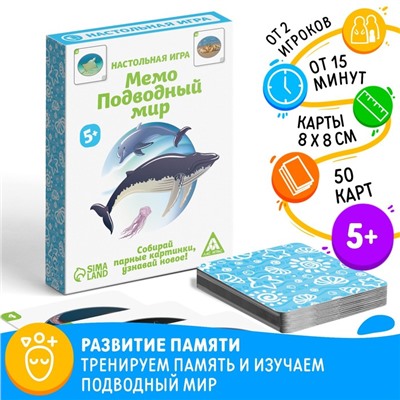 Настольная игра «Мемо Подводный мир», 50 карточек