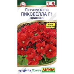 Петуния Пикобелла красная F1  (Код: 92485)