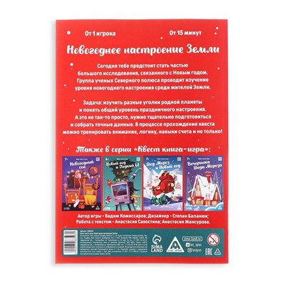 Квест-книга игра «Новогоднее настроение Земли», 22 страницы