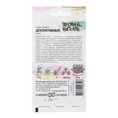 Семена Перец "Острый декоративный", серия Урожай на окне, 0,05 г