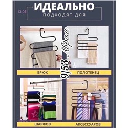 Вешалка для брюк 1756907-1