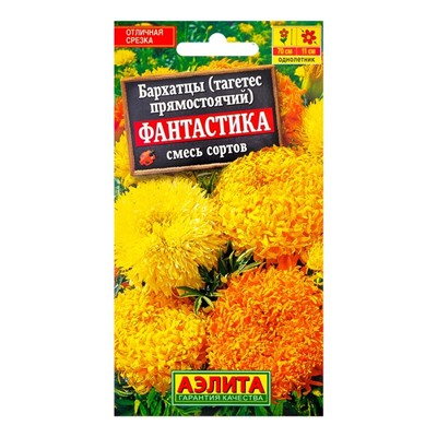 Семена цветов Бархатцы "Фантастика" прямостоячие, смесь окрасок, О, 0,2 г