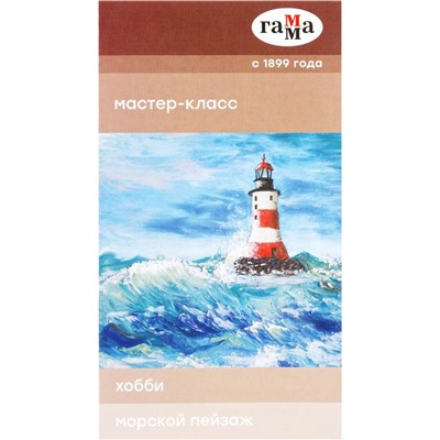 Набор для пластилинографии Гамма "Хобби. Морской пейзаж", 15 цв., 390г, к/к 2705202014