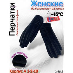 Перчатки женские 1827712-4