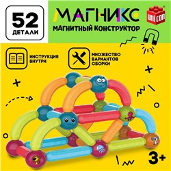 Магнитный конструктор «Магникс», 52 детали